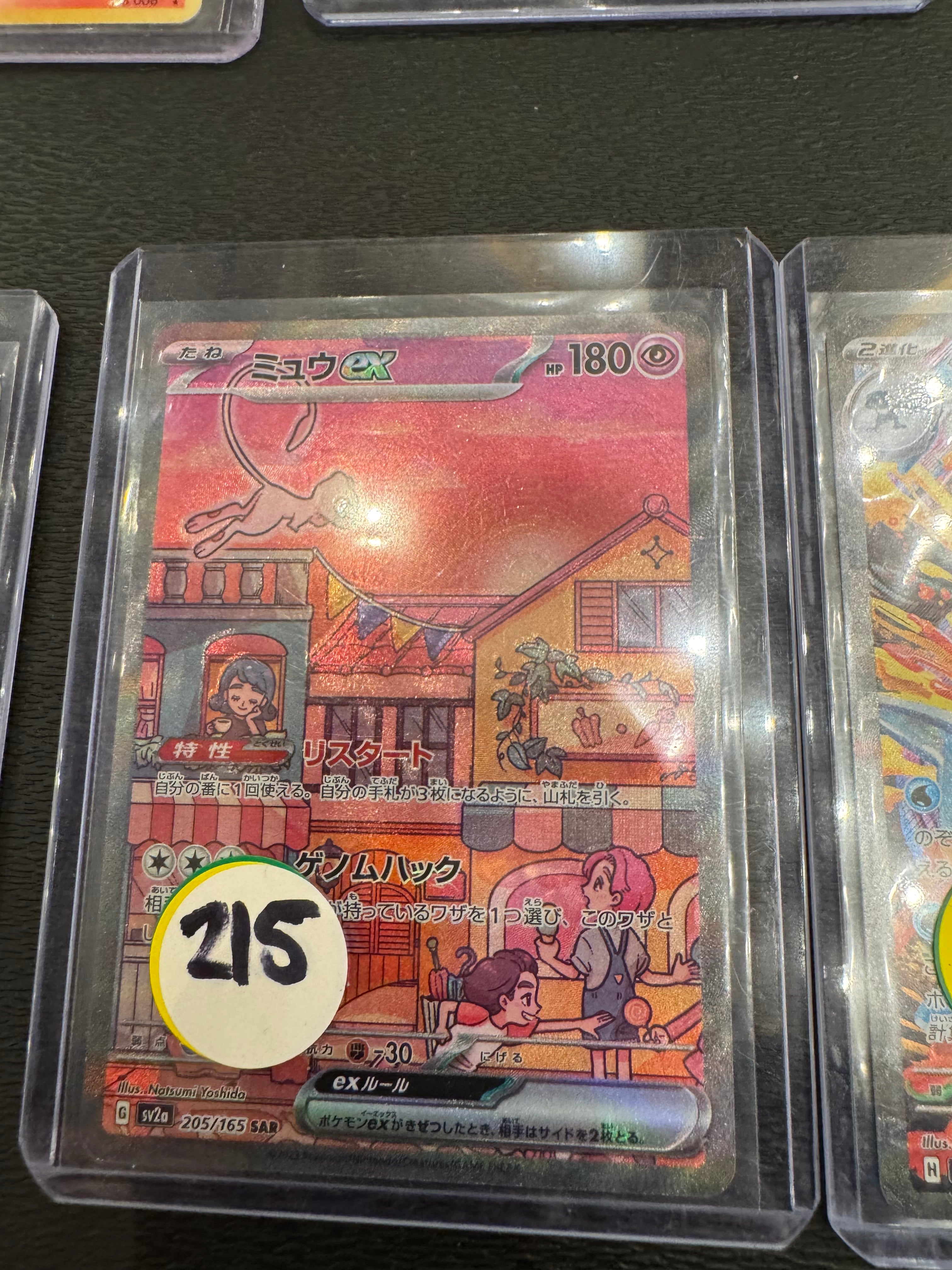 Mew EX 151 JP nm
