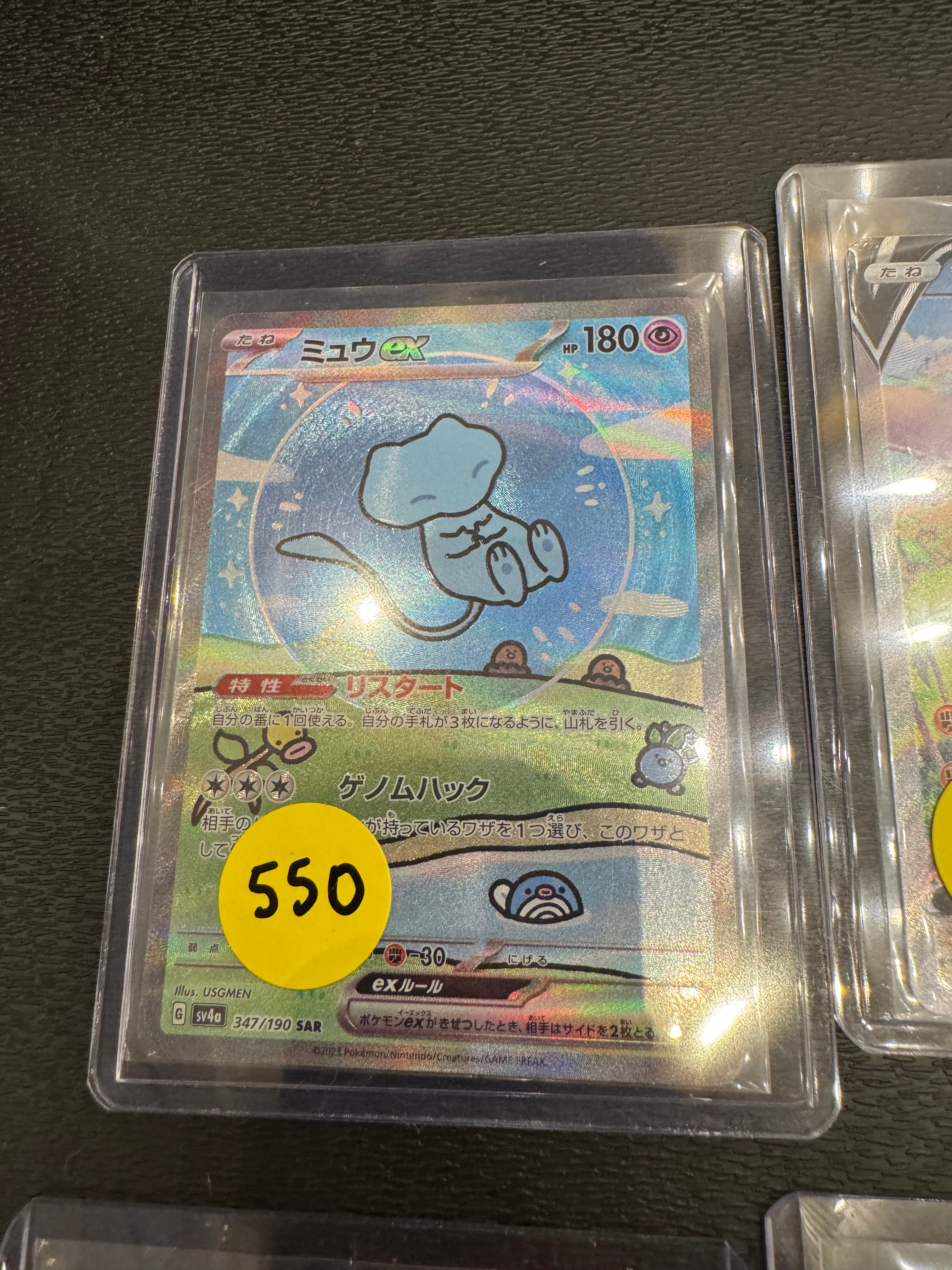 Mew EX SAR nm
