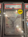 Reshiram japanese BWR PSA 10